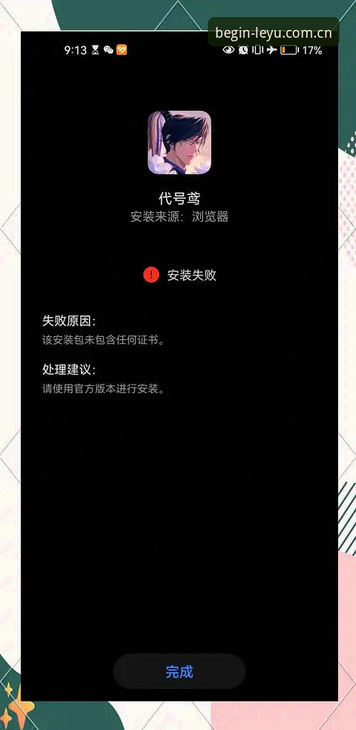 乐鱼赛事APP下载安装失败 揭秘乐鱼赛事APP下载安装失败背后的真相:90%用户踩过的坑